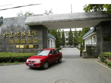 首都醫科大學附屬北京地壇醫院